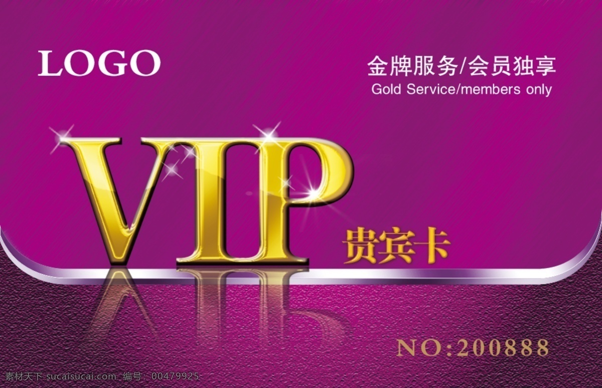 vip 会员卡 模板 vip会员卡 超市会员卡 高档会员卡 贵宾卡 名片卡