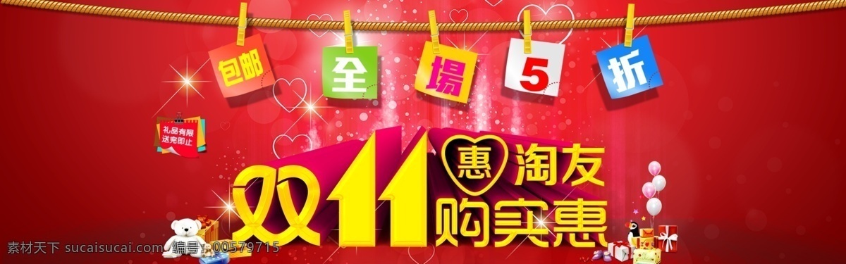 双十一 天猫双十一 双十一来了 淘宝双十一 双十一背景 双十一展板 双十一海报 双十一淘宝 双十一广告 双十一活动 双十一首页 双十一网购 双十一打折 双十一促销 双十一店招 双 淘宝促销 banner 大促销降价 节日促销 促销海报 双十二 双十二来了 双十二设计 天猫双十二 淘宝 淘宝素材 淘宝界面设计 广告