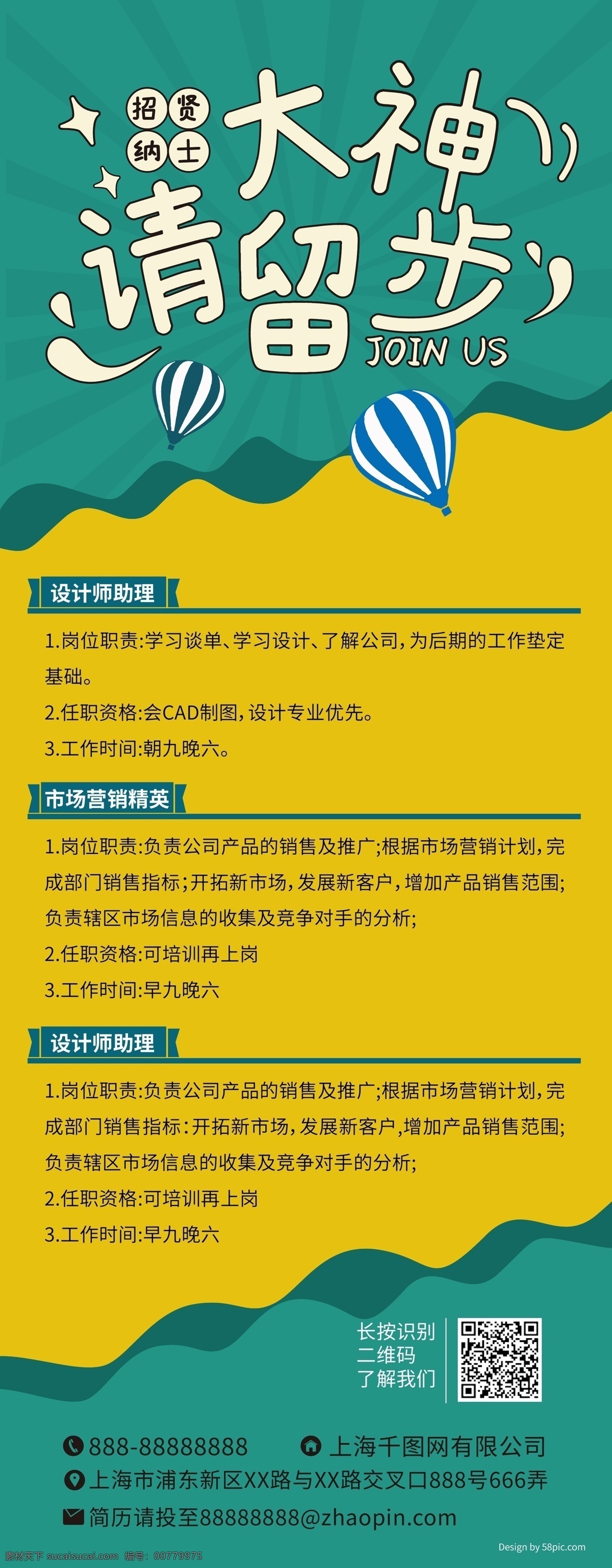 大神 请 留步 企业招聘 展架 招聘 招募 企业 招人 大神请留步 扁平