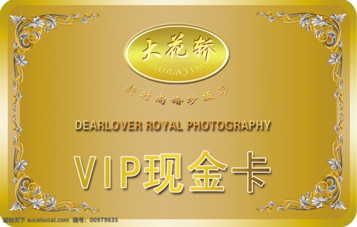 vip 现 金卡 分层 文件 pvc卡 底图 高清 花纹 渐变 金色 现金 分辨率 psd源文件