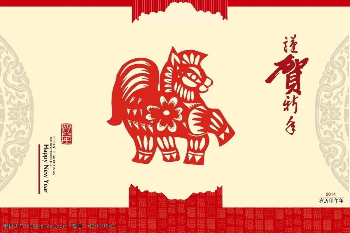 马年素材下载 2014 2014年 背景 恭贺新年 贺卡 红色背景 甲午年 剪纸 剪纸马 马年 马年模板下载 新年快乐 红色马 日历 高档贺 节日素材 2015羊年