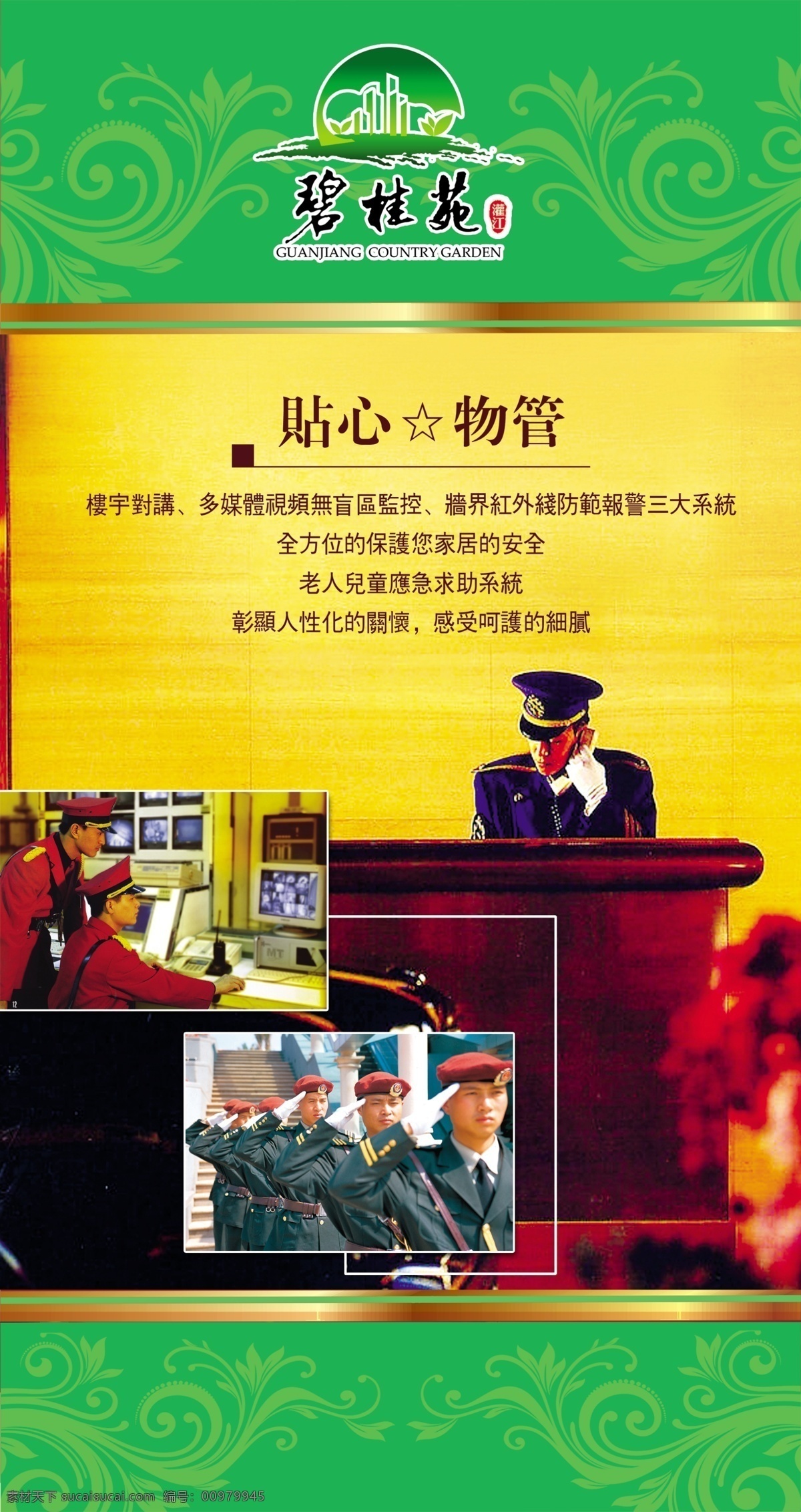 贴心 物 分层 保安 房地产 楼盘 物业 物业管理 源文件库 贴心物管 碧桂苑 灌江 灌江国际 矢量图 建筑家居