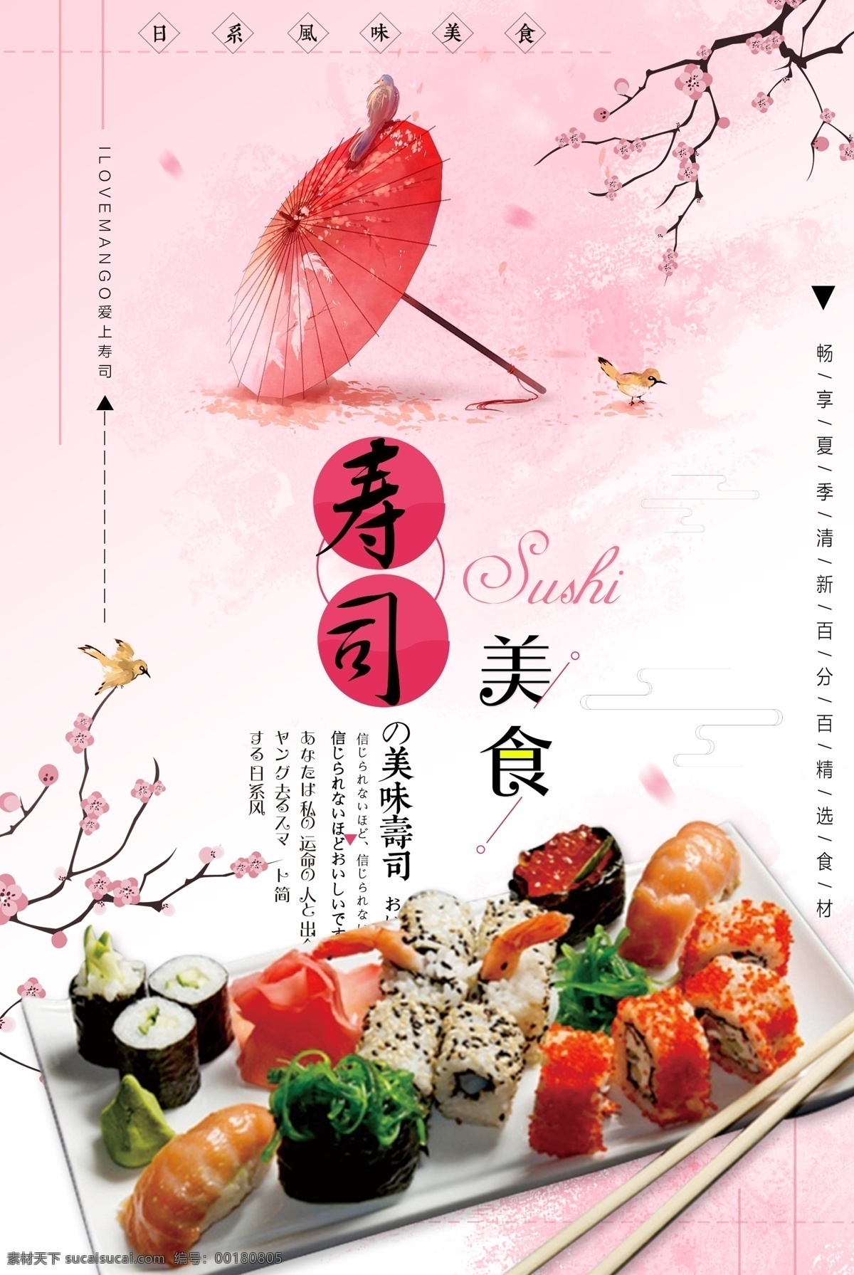 简约 日本 寿司 海报 模版 日本料理 美食海报 展板 海报模版 日本寿司 日式餐厅 日本菜 日本寿司图片 日式美食 舌尖上的日本 日式茶馆 日本印象 日式料理 日本料理菜谱