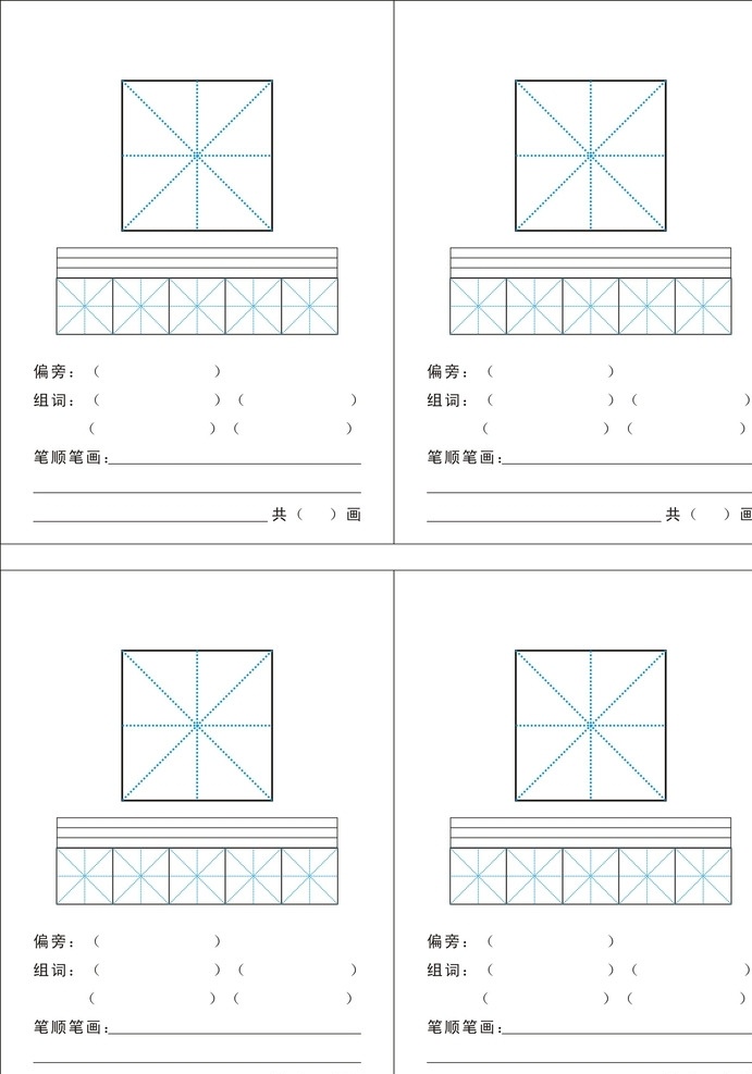 小学生 拼音 生字 组 词 卡片 组词 矢量设计