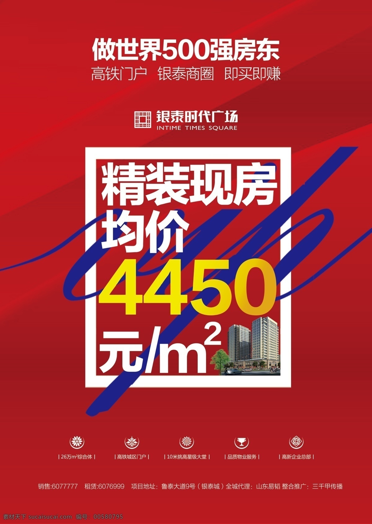 银泰城 红色背景 vip 精装现房