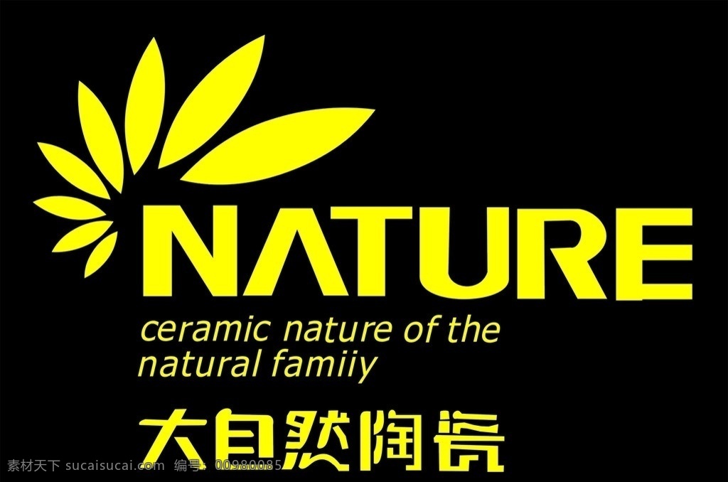 大自然陶瓷 大自然 大自然标志 nature ceramic of the natural famiiy 标志 陶瓷标志 企业 logo 标识标志图标 矢量