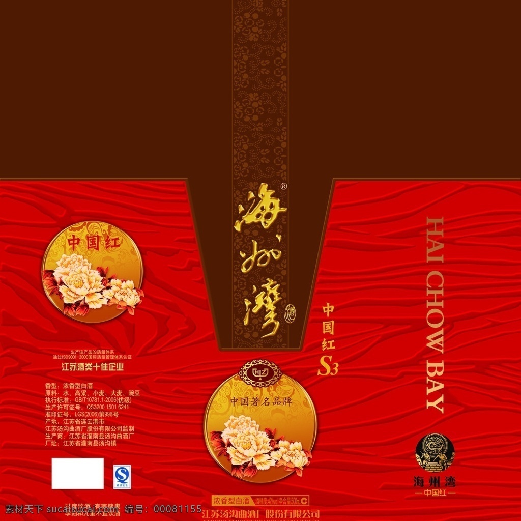 海州湾酒盒 酒盒 红色 牡丹 压纹 海州湾 酒包装 包装设计 广告设计模板 源文件