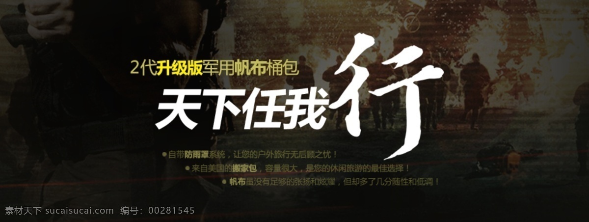 包 出行 底纹 分层文件 户外广告图 淘宝 广告 banner 天下任我行 行走 淘宝界面设计 淘宝素材 淘宝促销海报