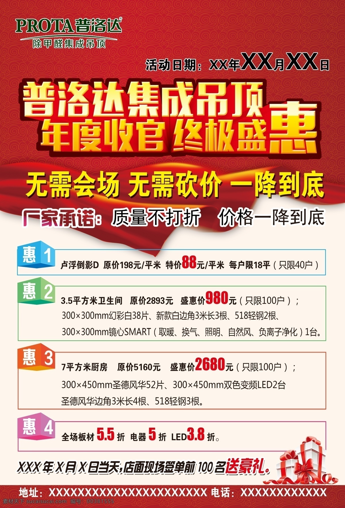 年度 收官 终极 盛 惠 普洛达 年度收官 级极盛惠 海报 宣传单 白色