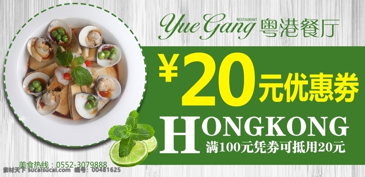 粤港茶餐厅 logo 港式 代金券 绿色 分层