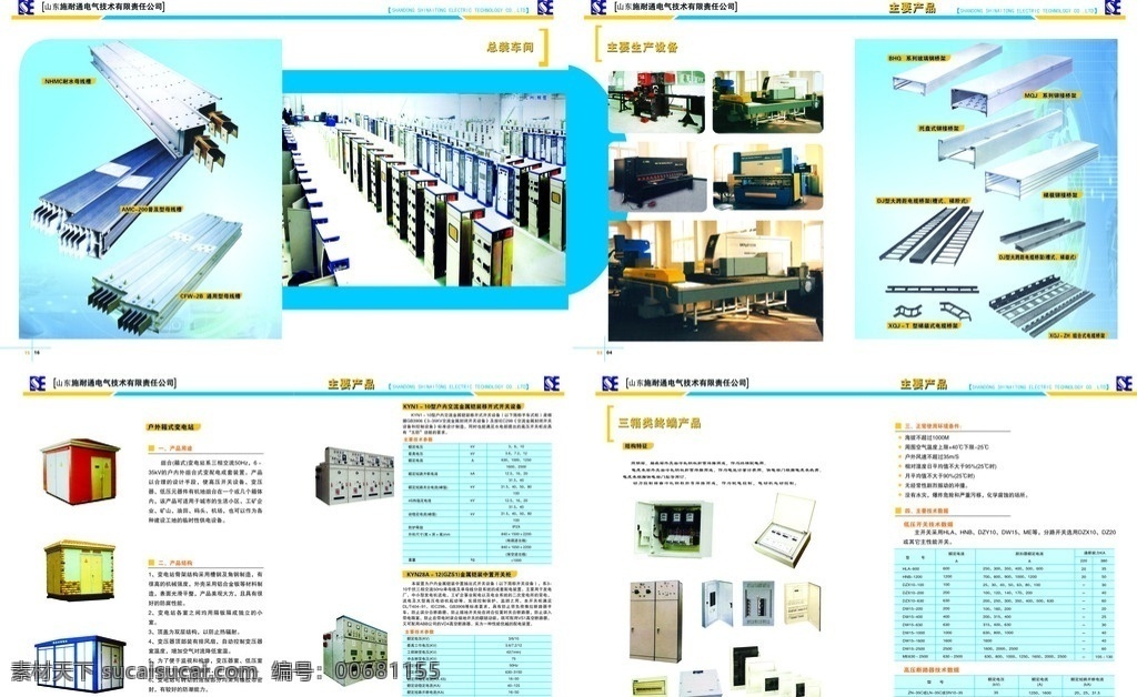电气 公司 画册 内页 钢材 机器 画册设计 矢量