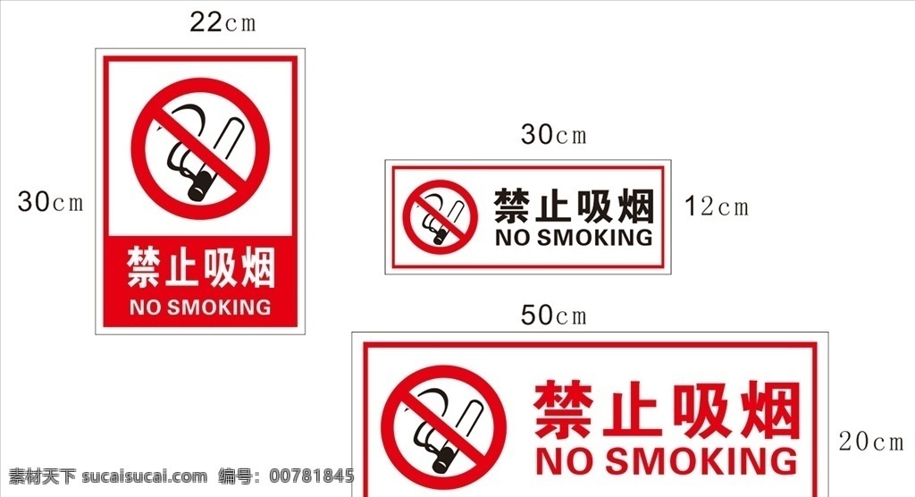 禁止吸烟标志 海报 宣传画 展板 宣传 宣传海报 安全标识
