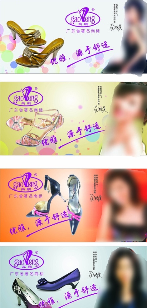 高鹏女鞋 女鞋 高鹏 形象代言人 佘诗曼 商标 标志 美女 凉鞋 夏装鞋 单鞋 高清 时尚 精品 画册设计 鞋类画册设计 流行 潮流 花纹 底纹 背景 鞋类画册 休闲鞋 矢量