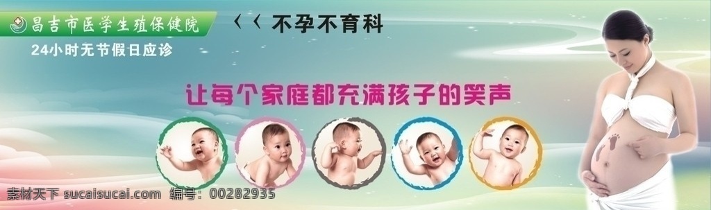 不孕不育 妇科 广告 孩子 矢量