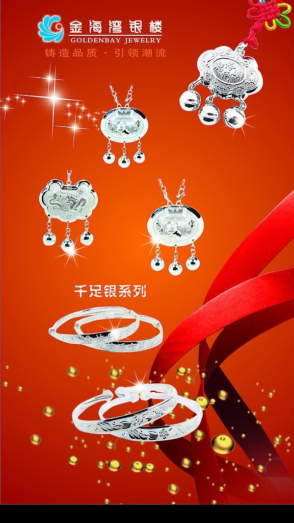 首饰品 长命锁 手镯 cdrx3 矢量图库