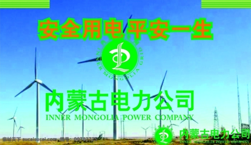 内蒙古电力 logo 矢量 电力 标志 图标 标志图标 公共标识标志
