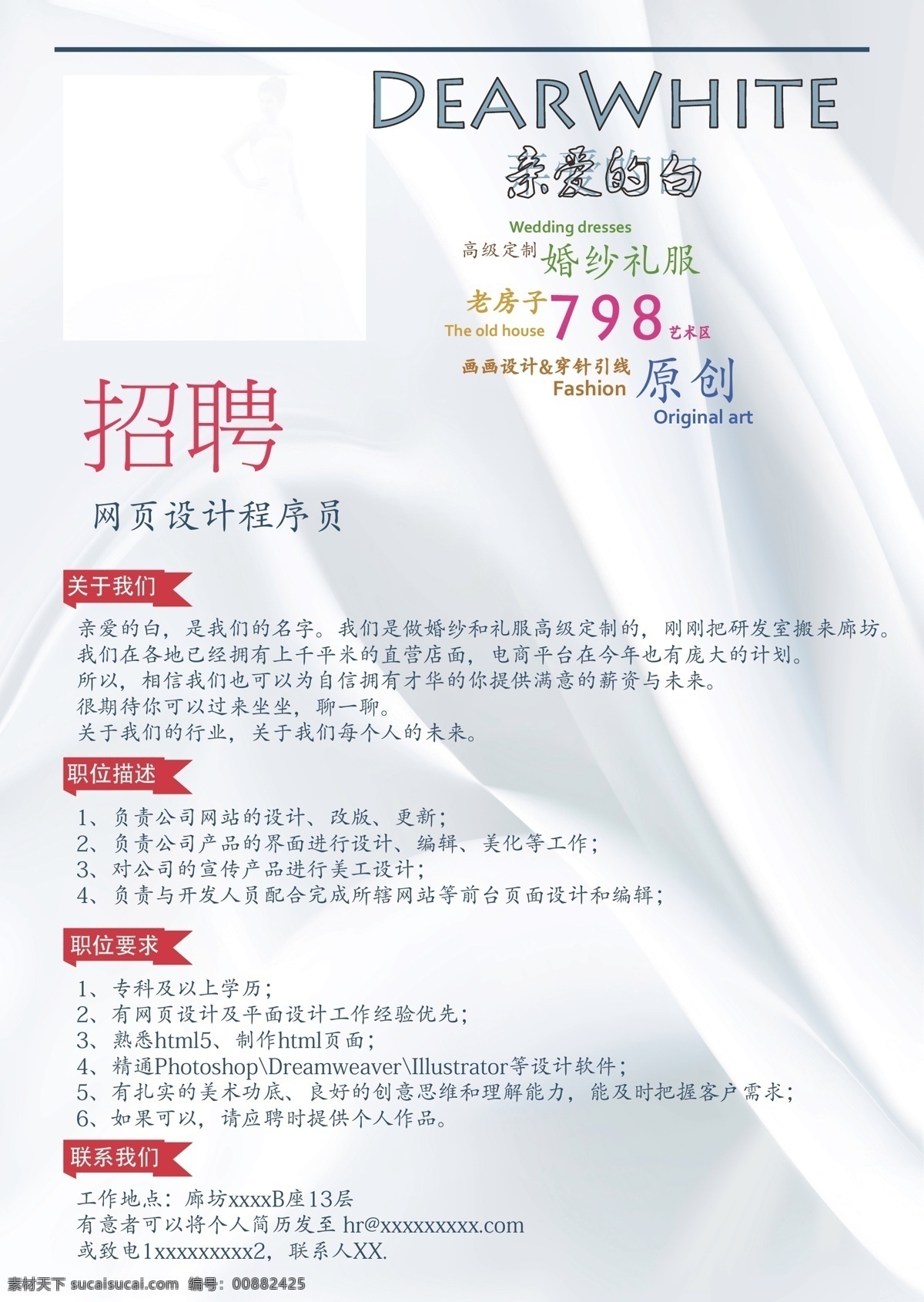 婚纱 店 招聘 海报 文艺 企业文化海报