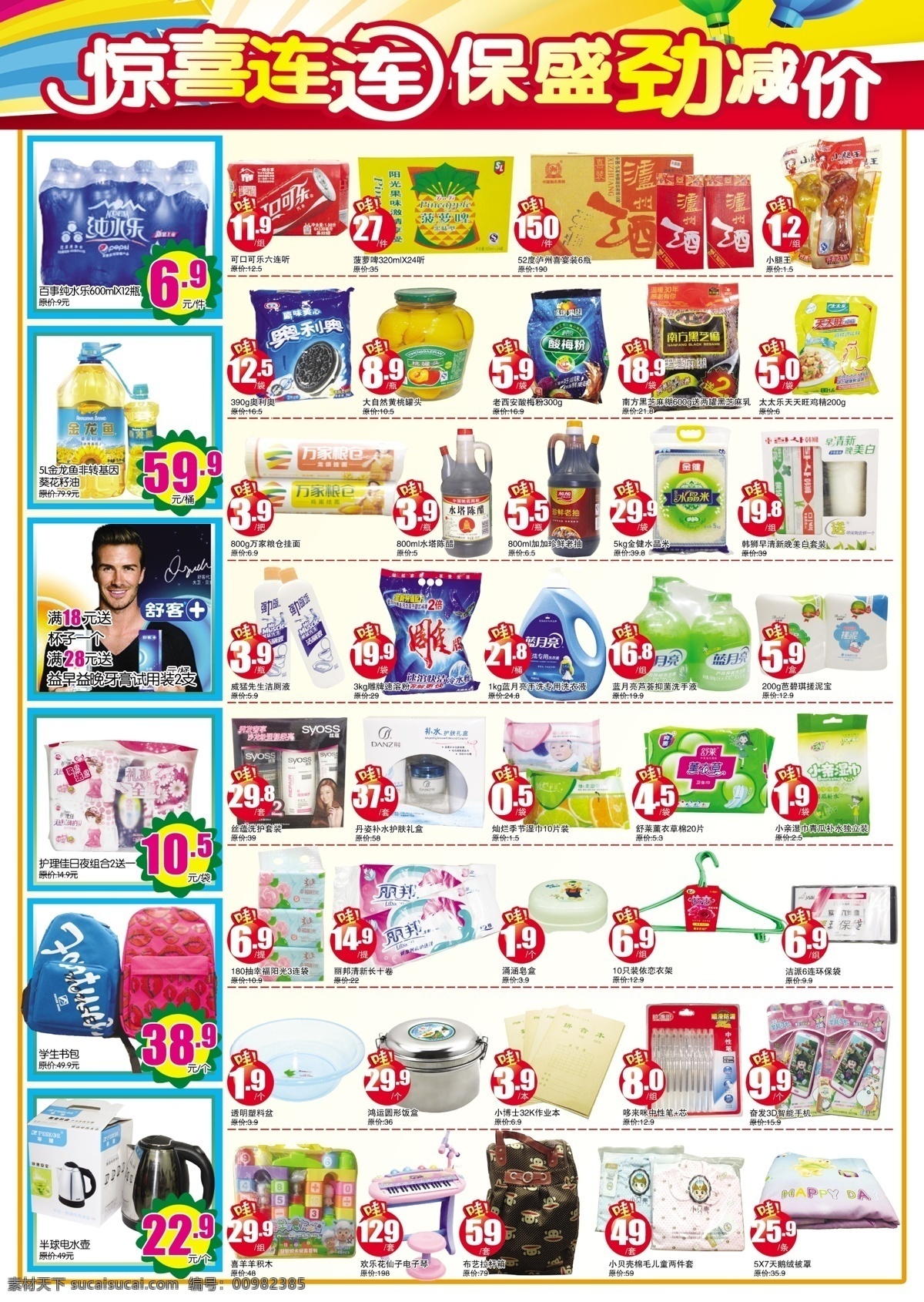 超市 单 品 促销活动 彩页 dm 城市广场 促销 礼 生活广场 时代广场 海报 宣传海报 宣传单