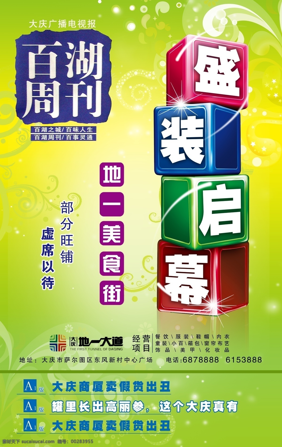 盛装启幕 盛大启幕 隆重启幕 open 盛大开幕 开业海报 开业吊旗 超市开幕 超市启幕 楼盘开幕 开业庆典 喜庆 立体字 新店开业 超市开业 商场开业 金属字 金字 庆典 商场吊旗 开业 房地产开幕 开幕 商场活动 开业盛典 促销 打折 活动 美食 展架 盛大开业海报 开业大吉 开张 艺术字 3d艺术字 开业海报设计 美食盛典 美食大餐 隆重招商 广告设计模板 源文件