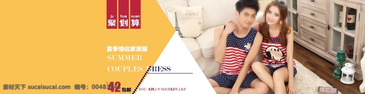 促销 大促 大屏 家居服 聚划算 男装 女装 睡衣 淘宝 首页 海报 聚 划 广告 banner 淘宝界面设计 淘宝素材 淘宝促销海报