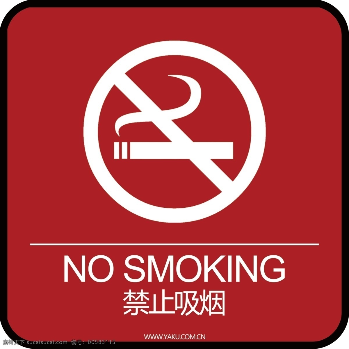 禁止 吸烟 提示牌 禁止吸烟 红色
