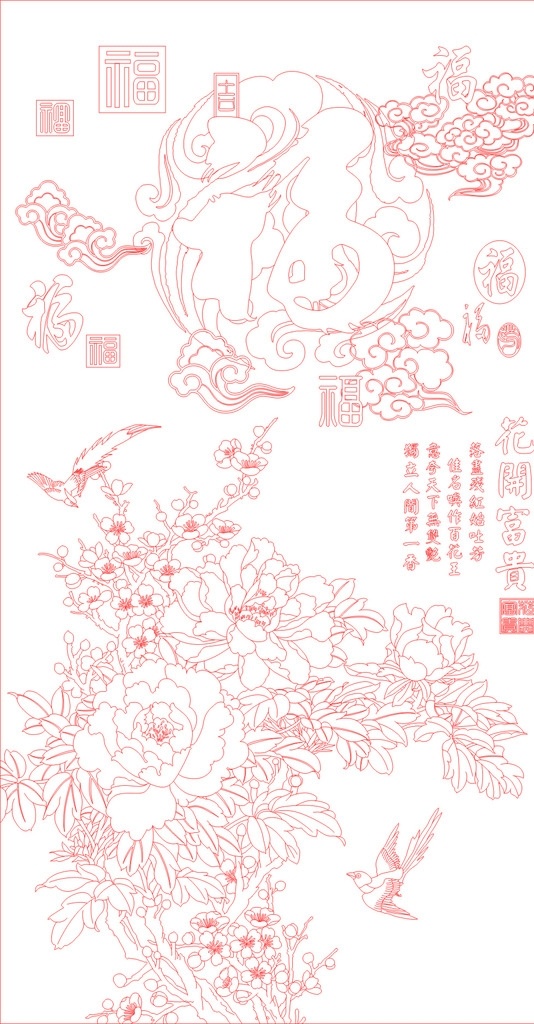 福满人间 牡丹 梅花 小鸟 福 祥云