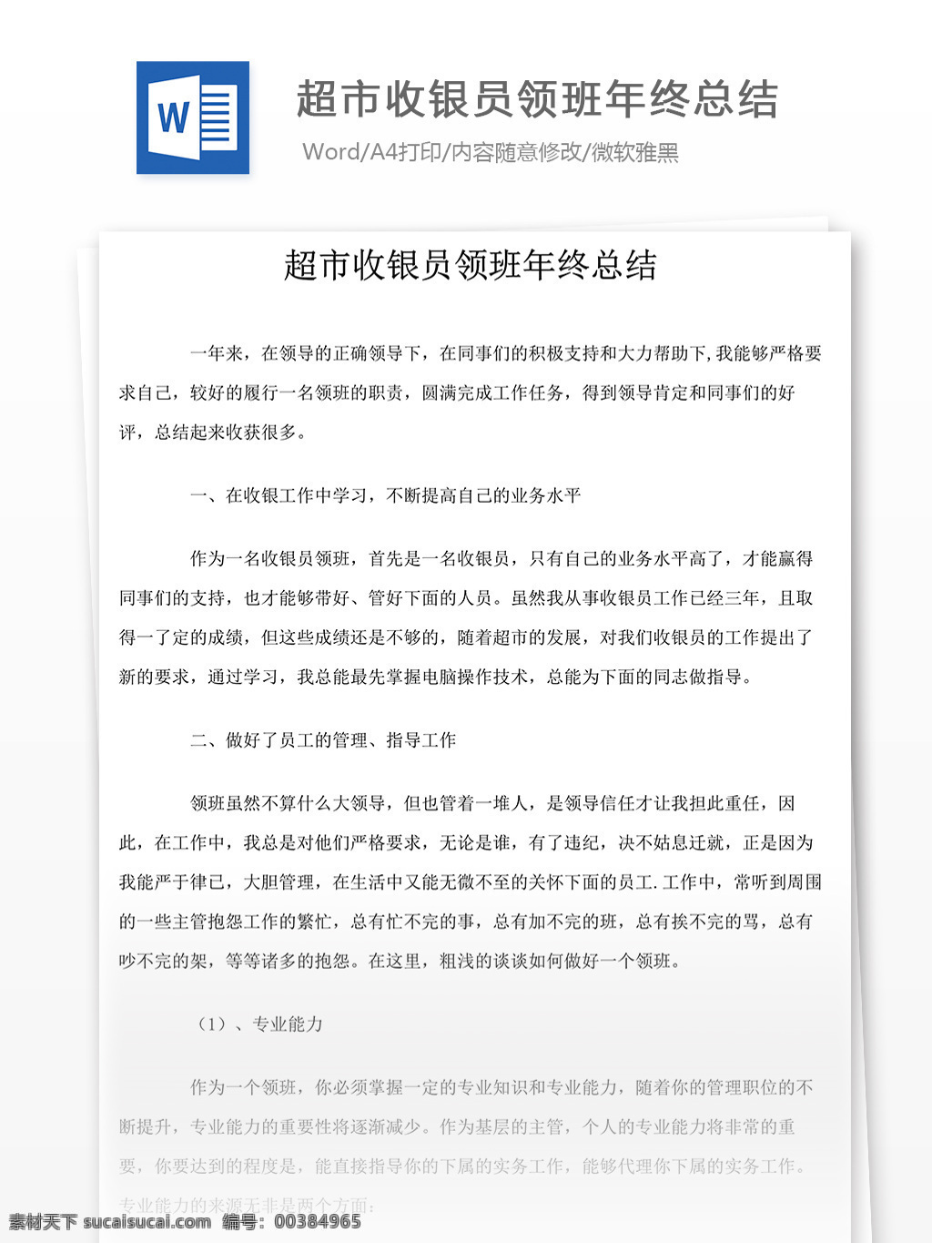 超市 收银员 领班 年终 总结 超市收银员 领班年终总结 领班工作总结 word 汇报 实用 实用文档 文档模板 心得体会 工作总结 个人工作总结