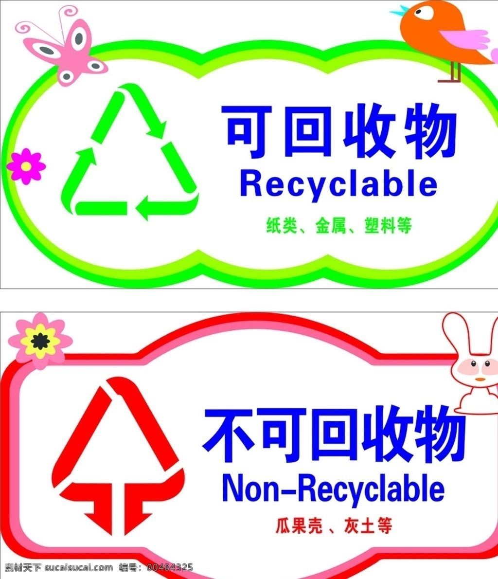 回收 不可 物 矢量背景 卡通背景 学校异形标牌 标识 标语 异形标牌 展板 模板 可回收物 不可回收物 卡通设计