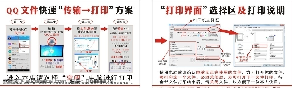 自助打印流程 打印流程 打印店 qq打印 快速打印 自助打印 手机打印