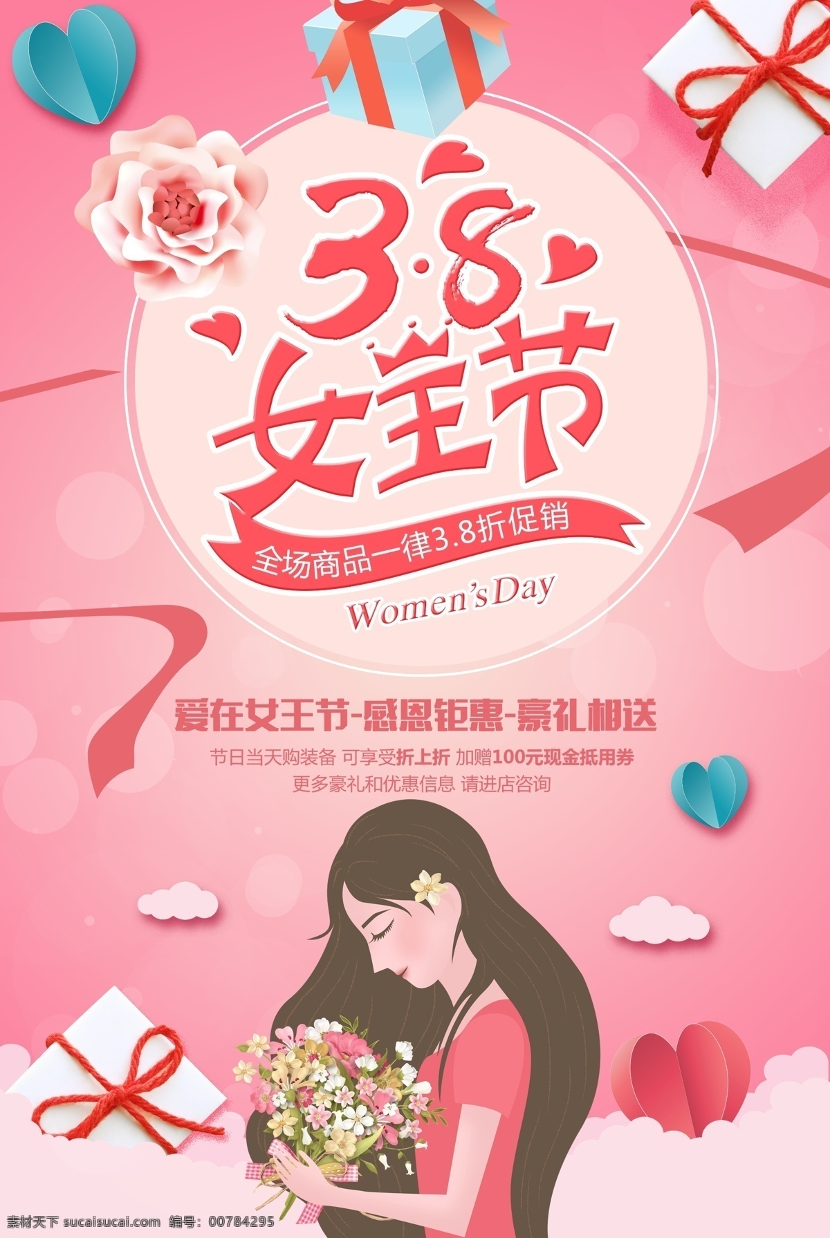 38妇女节 38 妇女节 快乐 妇女 38妇女 38展架 女人节 38图片 三八节海报 妇女节快乐 妇女节展架 妇女节展板 海报 妇女节设计 妇女节广告 妇女节背景 妇女节素材 妇女节活动 活动 妇女节促销