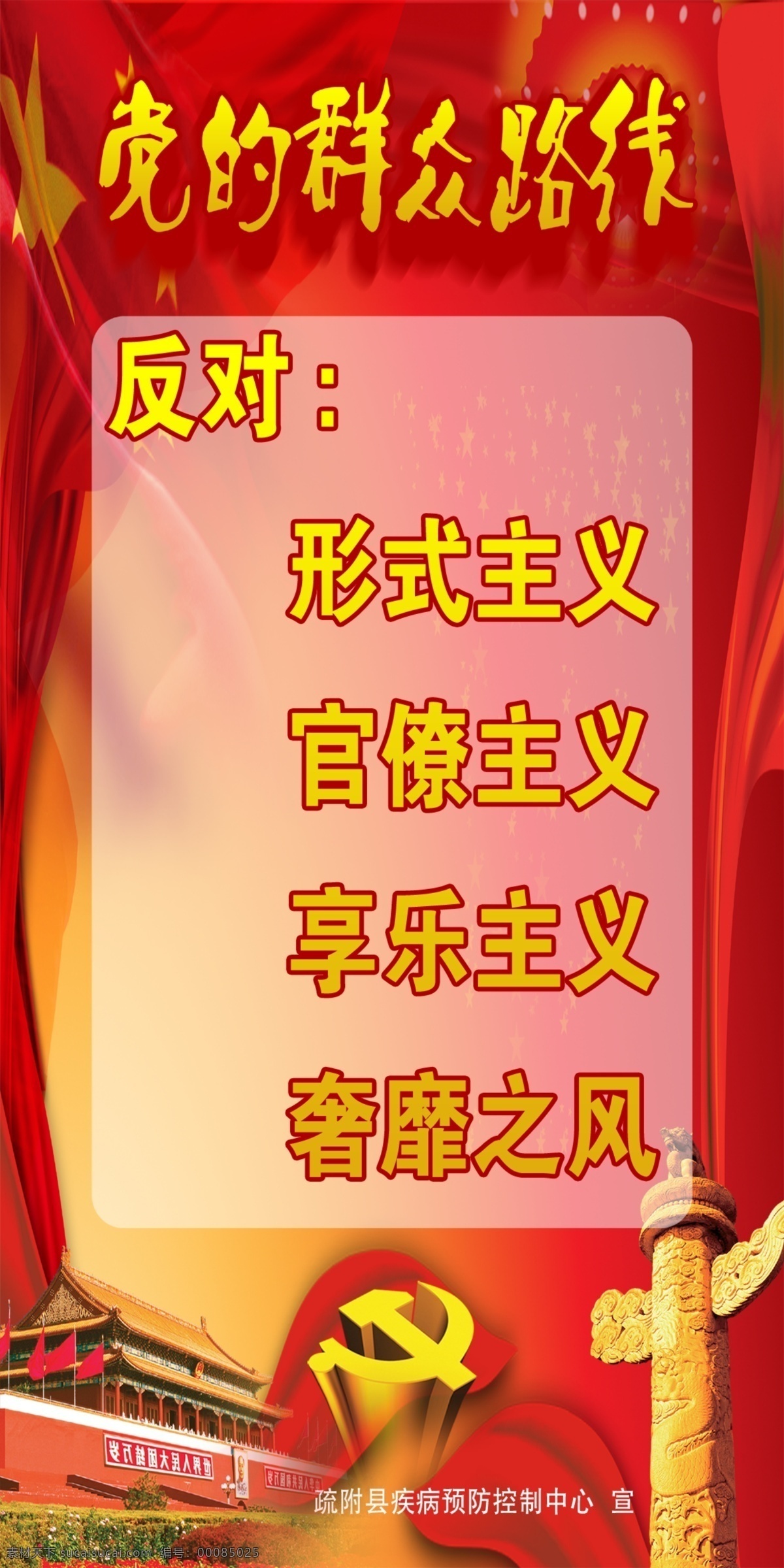 党 群众 路线 教育 实践 党的群众路线 四风 党徽 形式主义 官僚主义 享乐主义 奢靡之风 分层 源文件