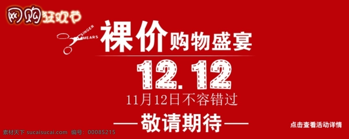 淘宝 双 海报 分层 购物狂欢节 其他模板 双12海报 网页模板 源文件 双21 淘宝素材 淘宝促销标签