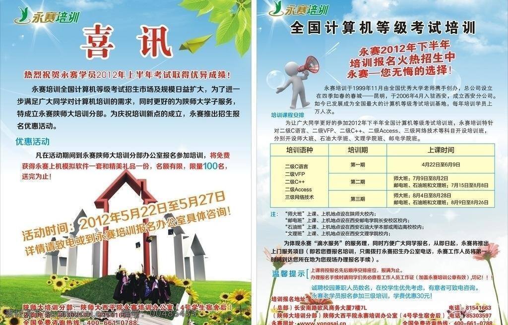 背景底纹 博士帽 房地产 房地产广告 房子 计算机 蓝色背景 矢量图 学校教育 dm 单 矢量 单模 板 喜讯 书 博士生 现代科技