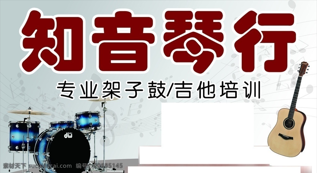 琴行海报 琴行 架子鼓 吉他 海报 单透