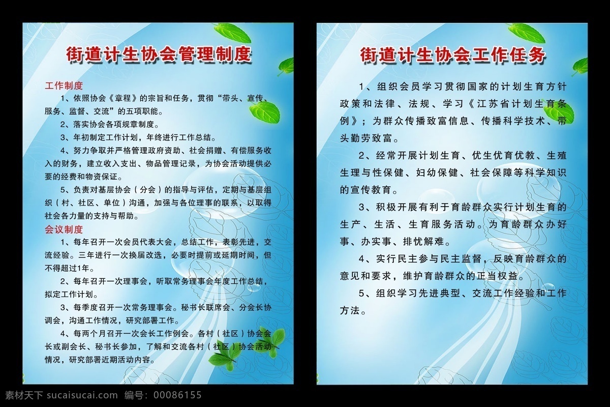 计生协会 计划生育服务 计生展板 计生宣传栏 计生宣传画 计生制度 计生服务 人口计生 计生板报 计生政策 计划生育 计划生育宣传 宣传栏 计划生育展板 人口计划生育 计划生育制度 制度展板 制度牌 制度 制度牌背景 工作制度 制度牌模版 制度版面 制度板 管理制度 会议制度 工作任务 展板模板 广告设计模板 源文件