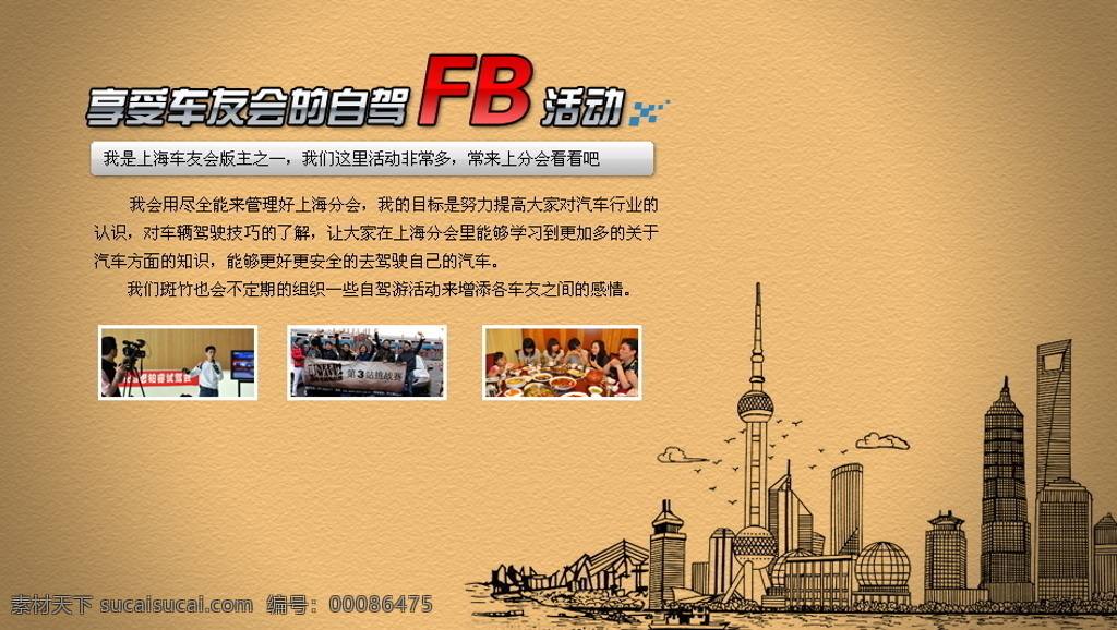 fla flash 源文件 电子杂志 汽车 上海 车友会 模板下载 上海车友会 人车志 网页素材