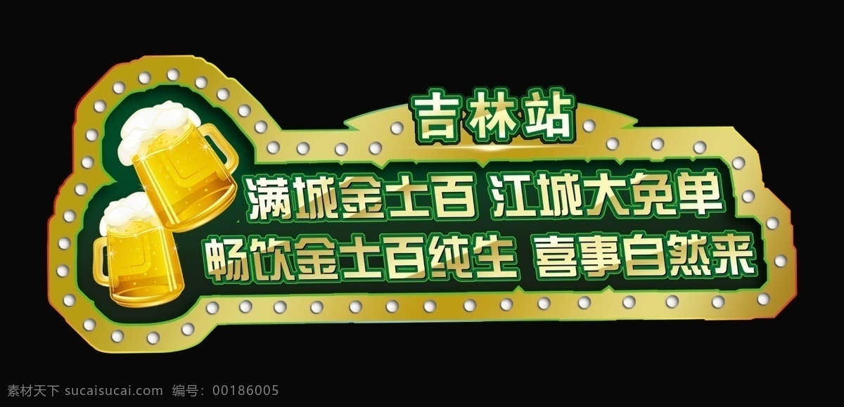 广告设计模板 活动 酒杯 免单 啤酒 其他模版 文字 源文件 造型 模板下载 活动文字造型 矢量图 日常生活