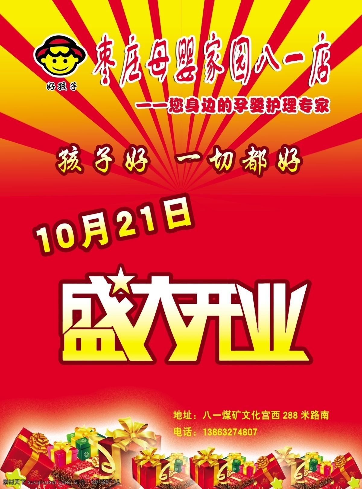 开业 彩 业 分层 卡通小孩 牌板 盛大开业 源文件 开业彩业 母婴家园 礼口盒 放射形花纹 psd源文件 包装设计