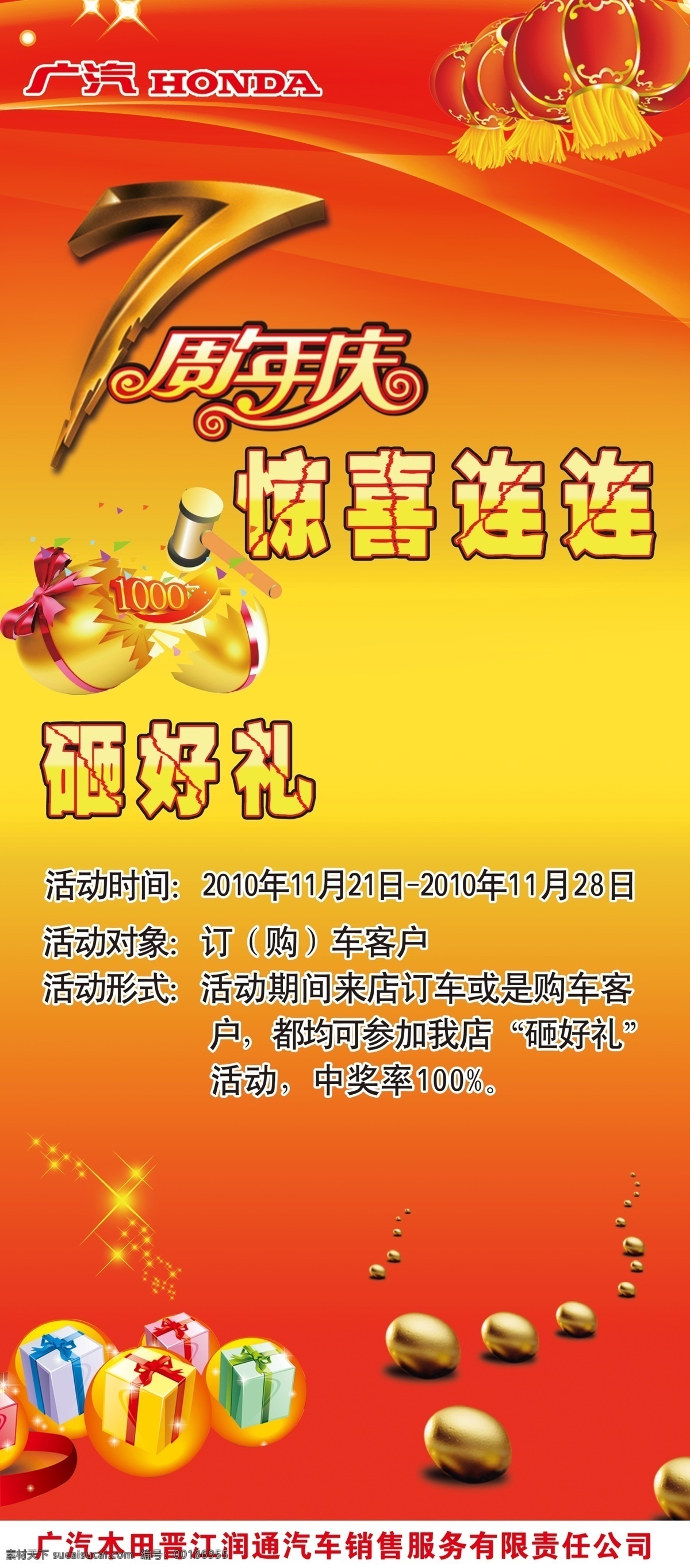 分层 灯笼 金蛋 惊喜连连 礼盒 易拉宝 源文件 砸金蛋 七 周年庆 砸 金 蛋 模板下载 七周年庆 砸好礼 展板 易拉宝设计