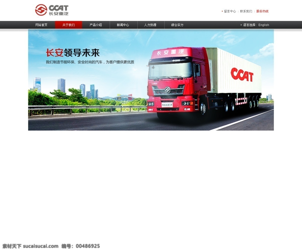 城市 地面 建筑 卡车 天空 网页模板 源文件 中文模板 网站 模板下载 卡车网站 网页素材