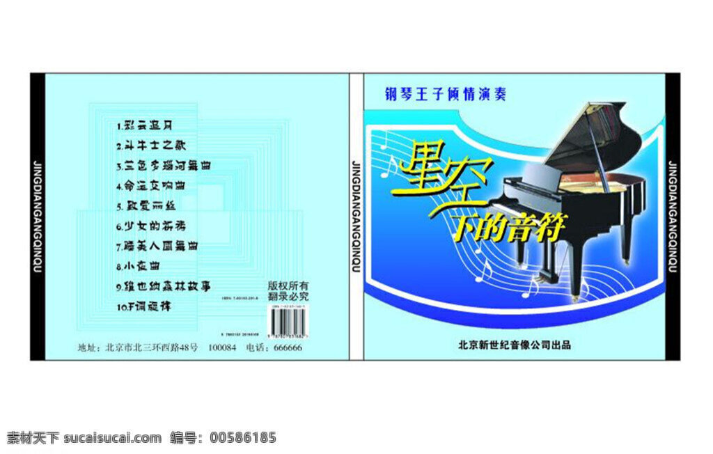 cd 包装 模板下载 矢量 cd包装 包装系列 音乐 音符 星空 钢琴 唱片 dvd 白色