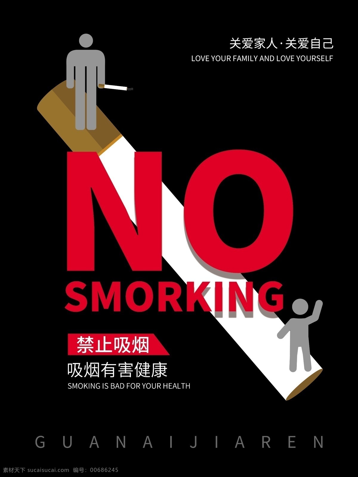红 黑 醒目 创意 公益 海报 禁止 吸烟 健康 关爱 家人