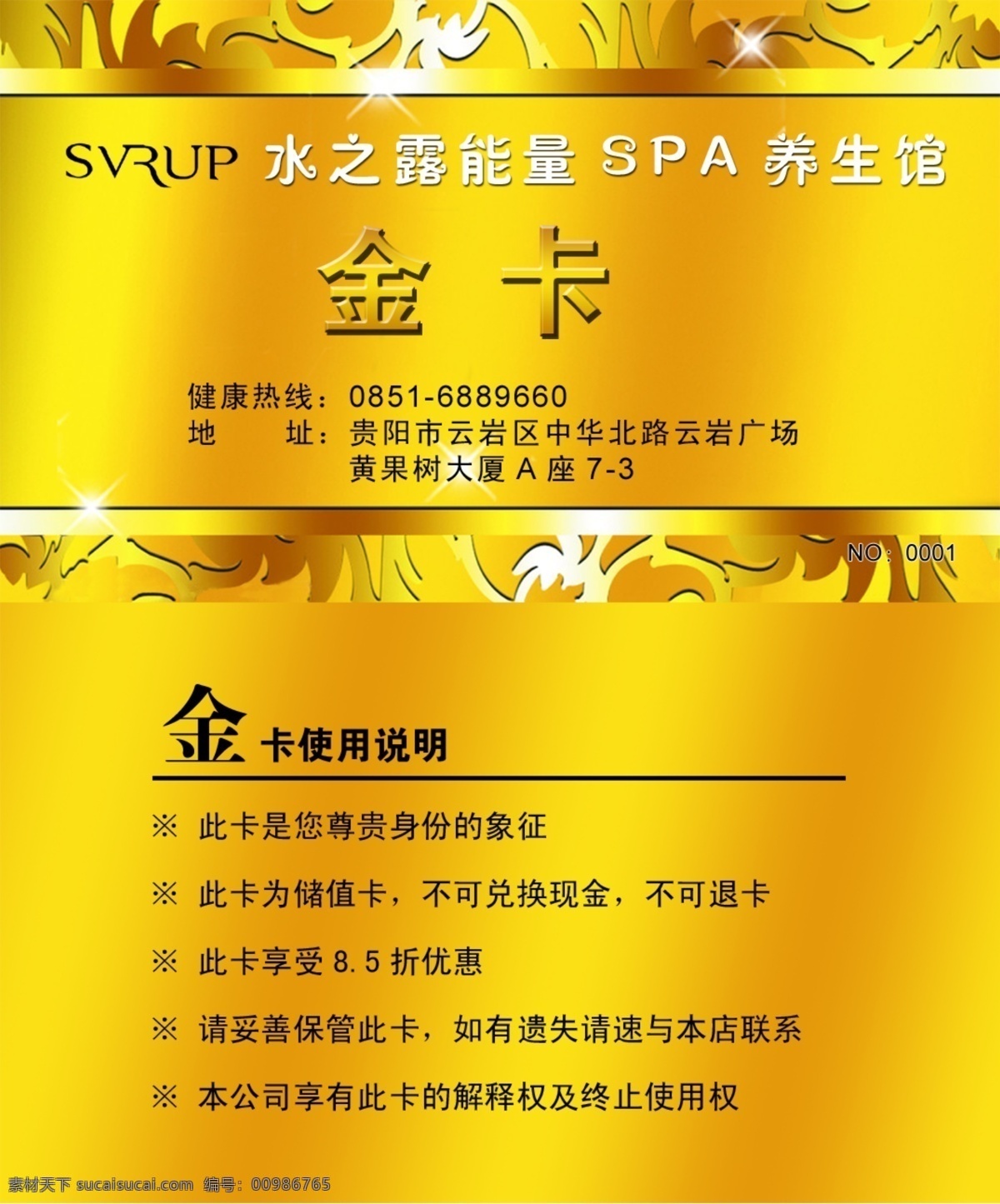 vip卡 光 光亮 广告设计模板 贵宾卡 黄色背景 会员卡 渐变 金卡 卡片 好看金卡 美观金卡 简单金卡 钻石卡 名片 美容 美体 养生 养生金卡 美体金卡 美容金卡 金色 华丽金卡 亮光 亮 艺术字 优惠卡 水之露 金色背景 渐变背景 亮光背景 名片卡片 源文件 名片卡 广告设计名片