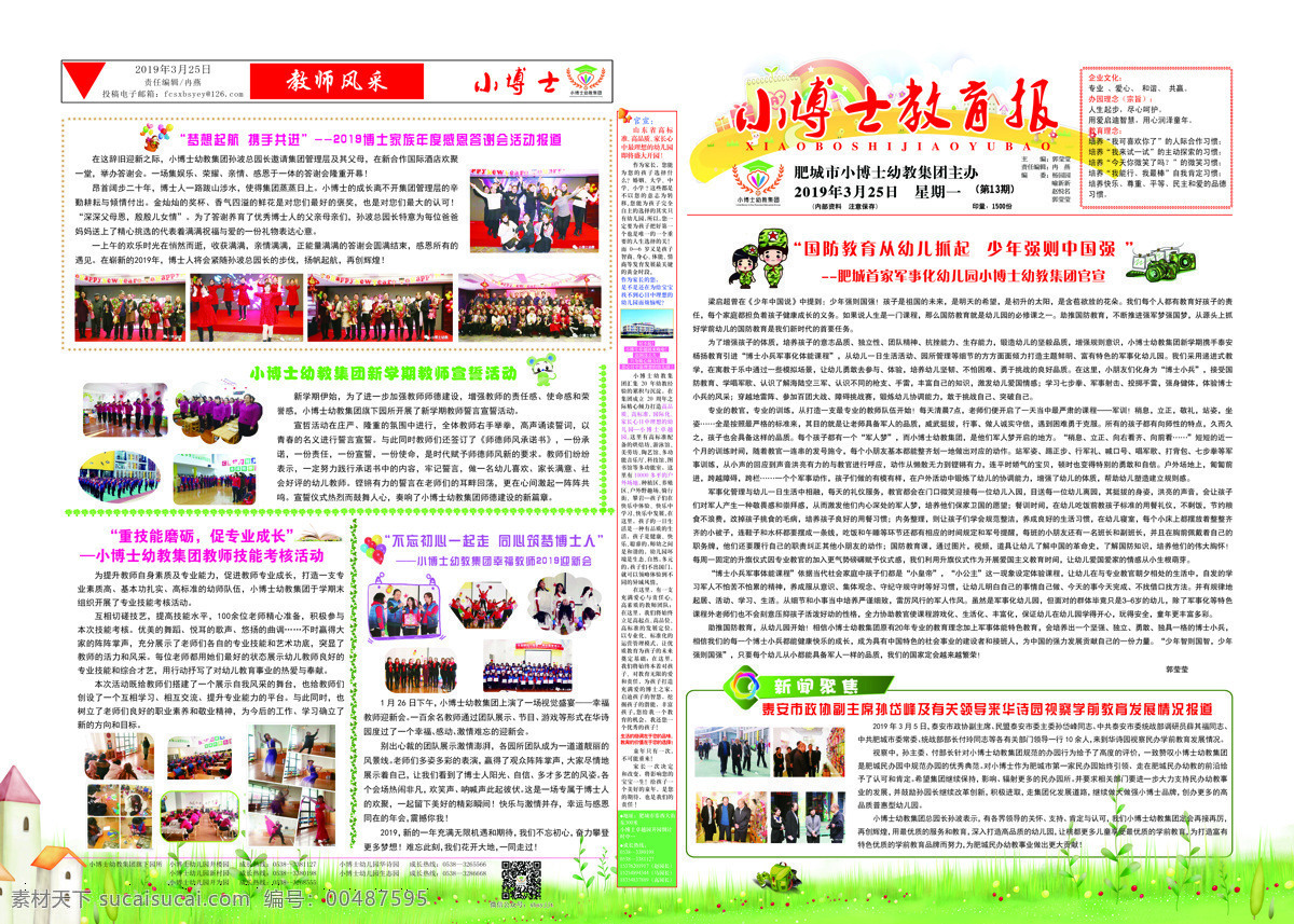 幼儿园园报 幼儿园 报纸 学前 教育 博士