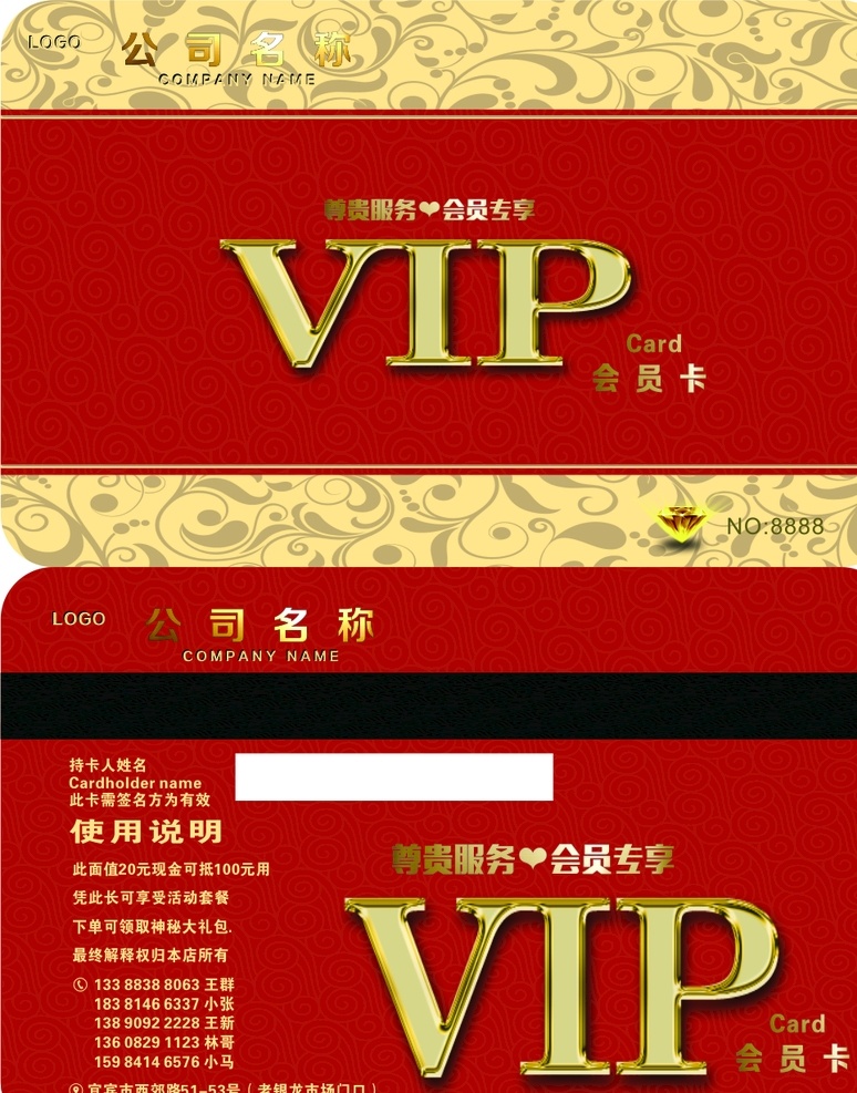 vip卡 贵宾 优惠 促销 打折 名片卡片