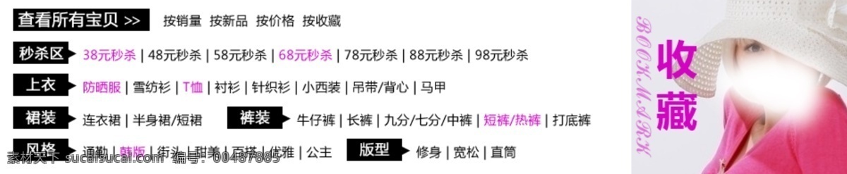 女装 分类 女装分类 其他模板 收藏店铺 淘宝网店 网页模板 源文件 淘宝素材 淘宝促销海报