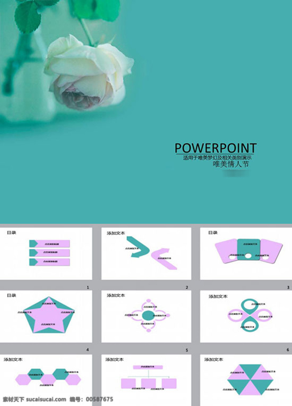 浪漫 玫瑰 模板 ppt幻灯片 pptx 青色 天蓝色