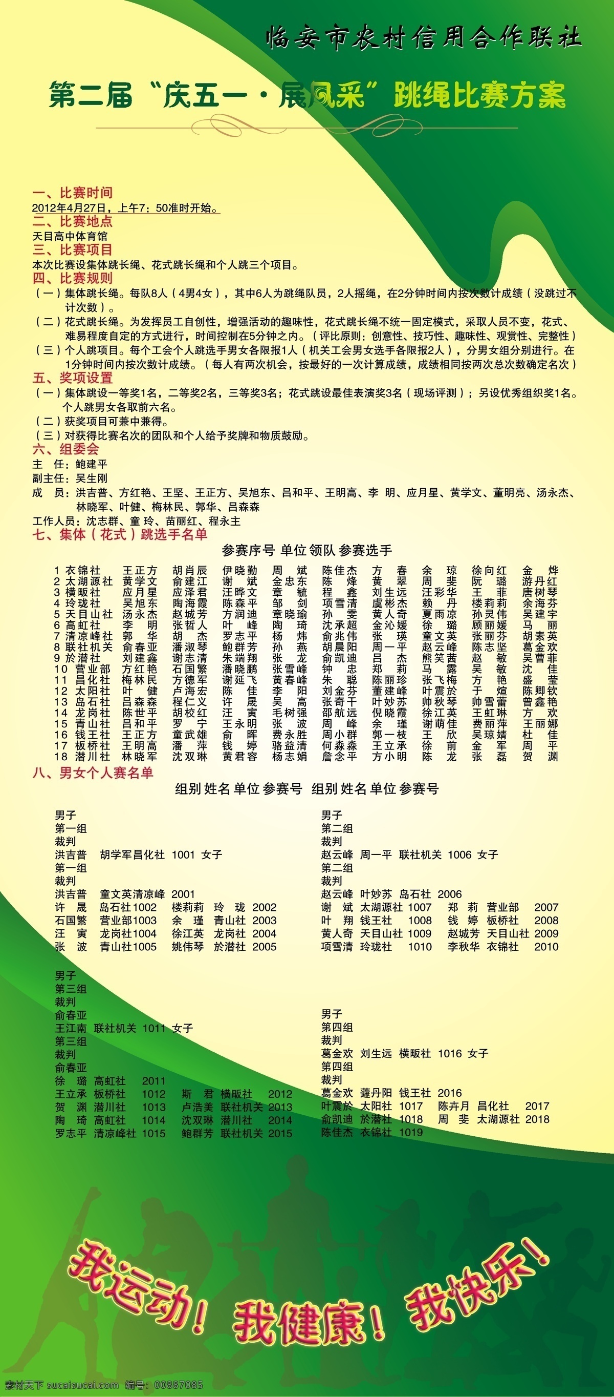 x 展架 51 x展架 比赛 活动 体育运动 文化艺术 运动 跳绳比赛 矢量 节日素材 五一劳动节