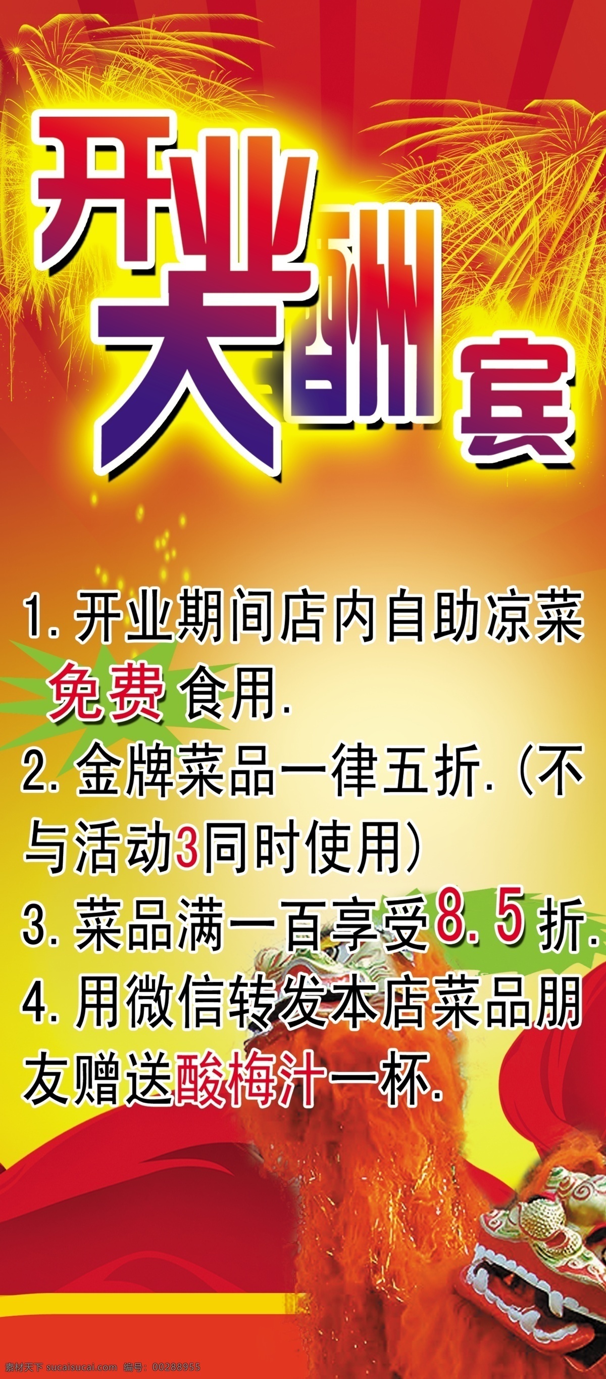 广告设计模板 红底 开业 开业大酬宾 开业大吉 喜庆 源文件 展板模板 大酬宾 展板 模板下载 其他展板设计