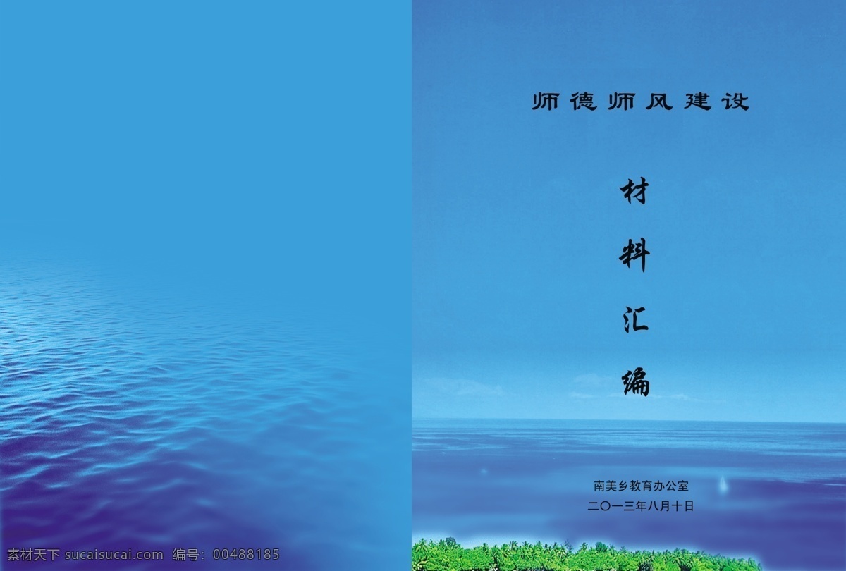 材料封面 广告设计模板 湖水 画册封面 画册设计 蓝天 书籍封面 源文件 书籍 封面 模板下载 其他画册封面